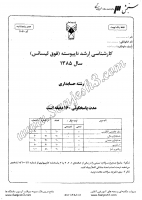 ارشد آزاد جزوات سوالات مجموعه حسابداری و مدیریت مالی حسابداری کارشناسی ارشد آزاد 1385